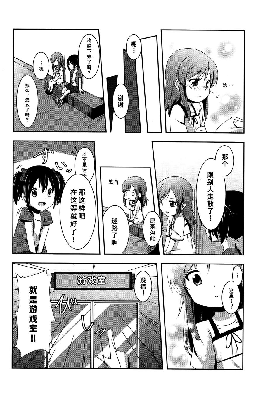 《LoveLive》漫画 My Idol，My Star