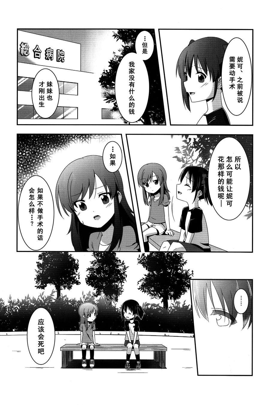 《LoveLive》漫画 My Idol，My Star