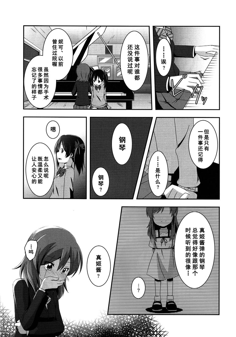 《LoveLive》漫画 My Idol，My Star