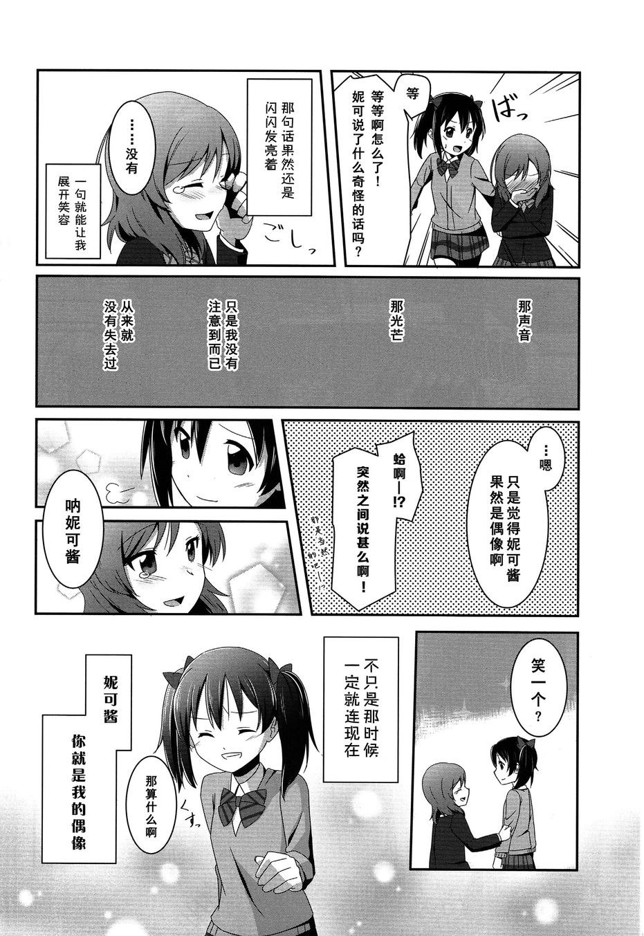 《LoveLive》漫画 My Idol，My Star