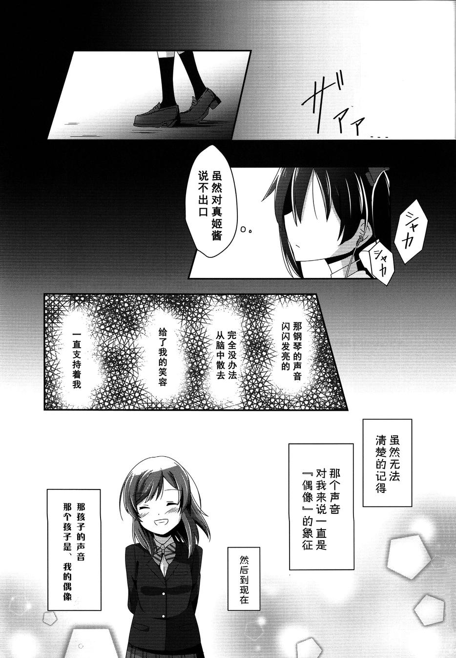 《LoveLive》漫画 My Idol，My Star