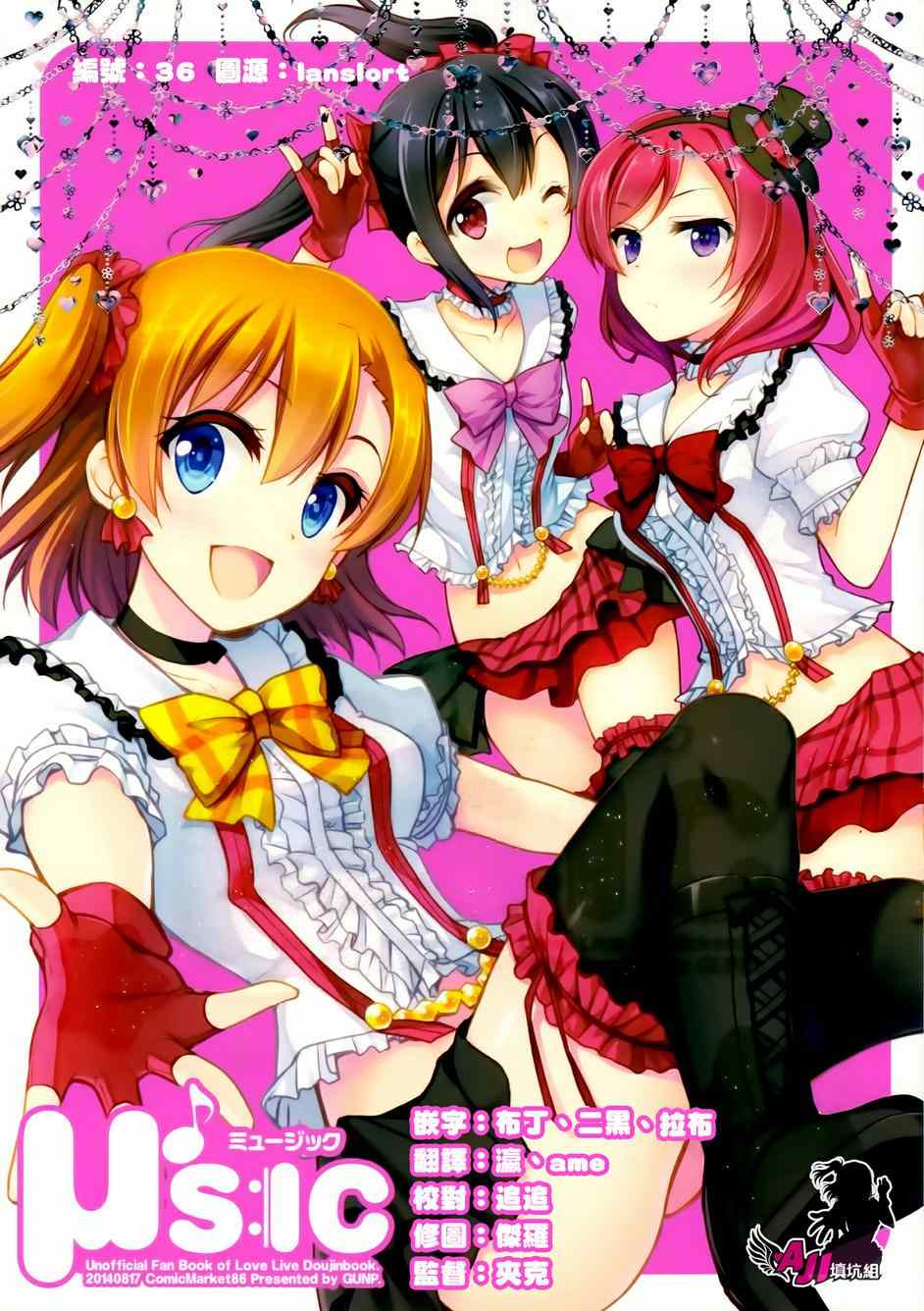 《LoveLive》漫画 μsic