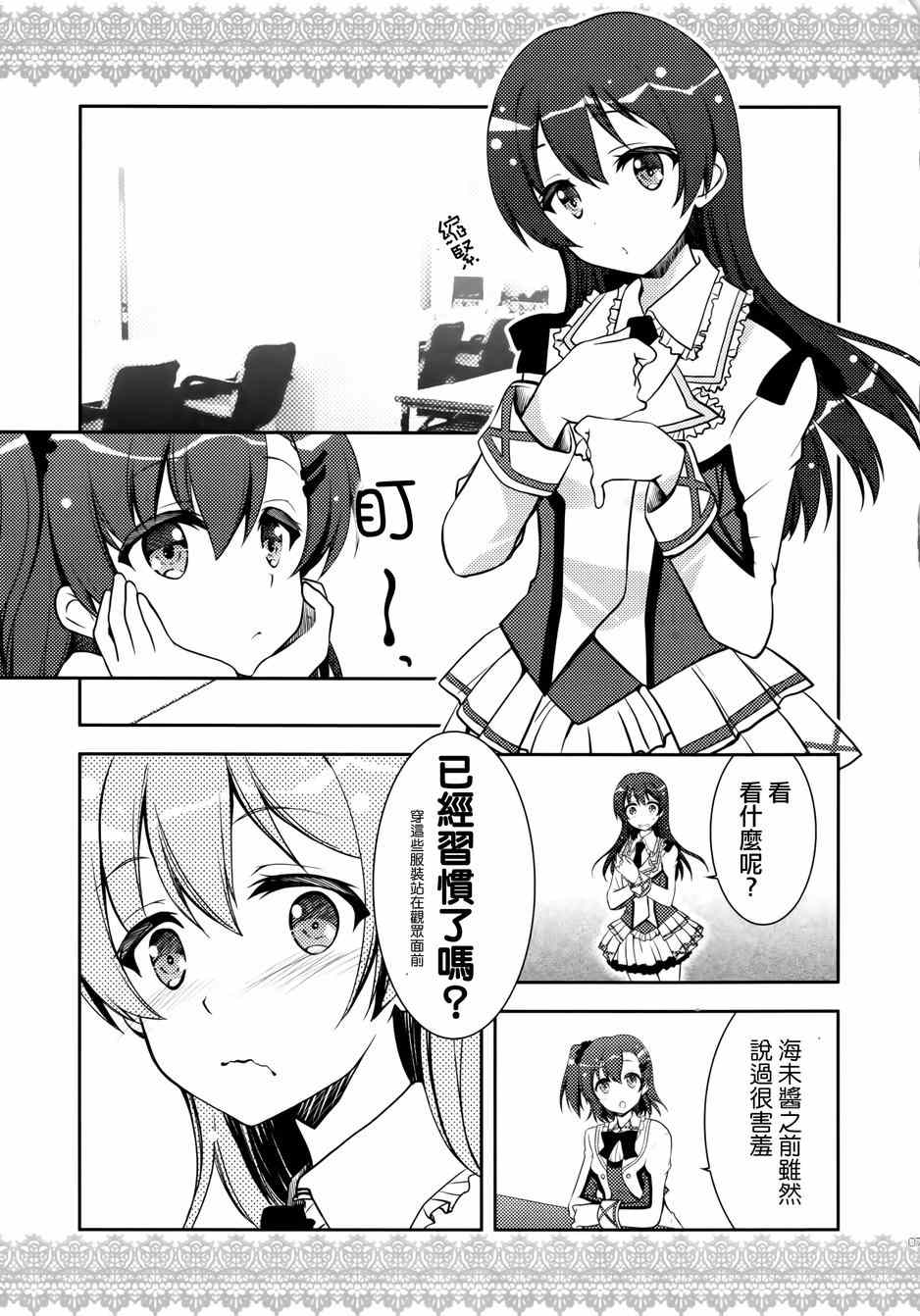 《LoveLive》漫画 μsic