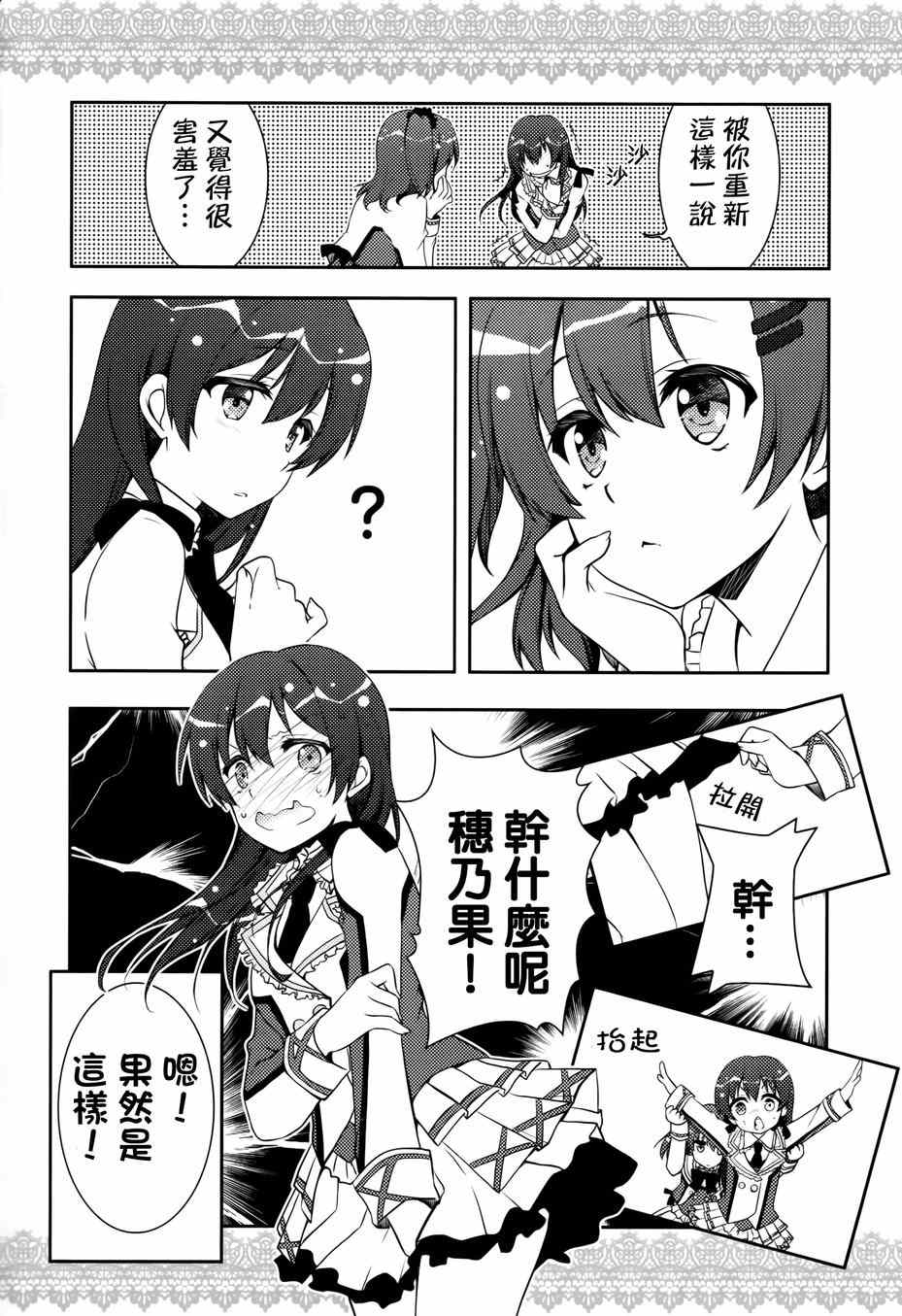 《LoveLive》漫画 μsic