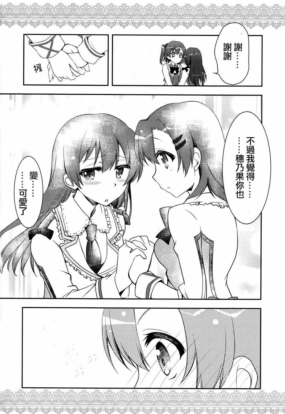 《LoveLive》漫画 μsic