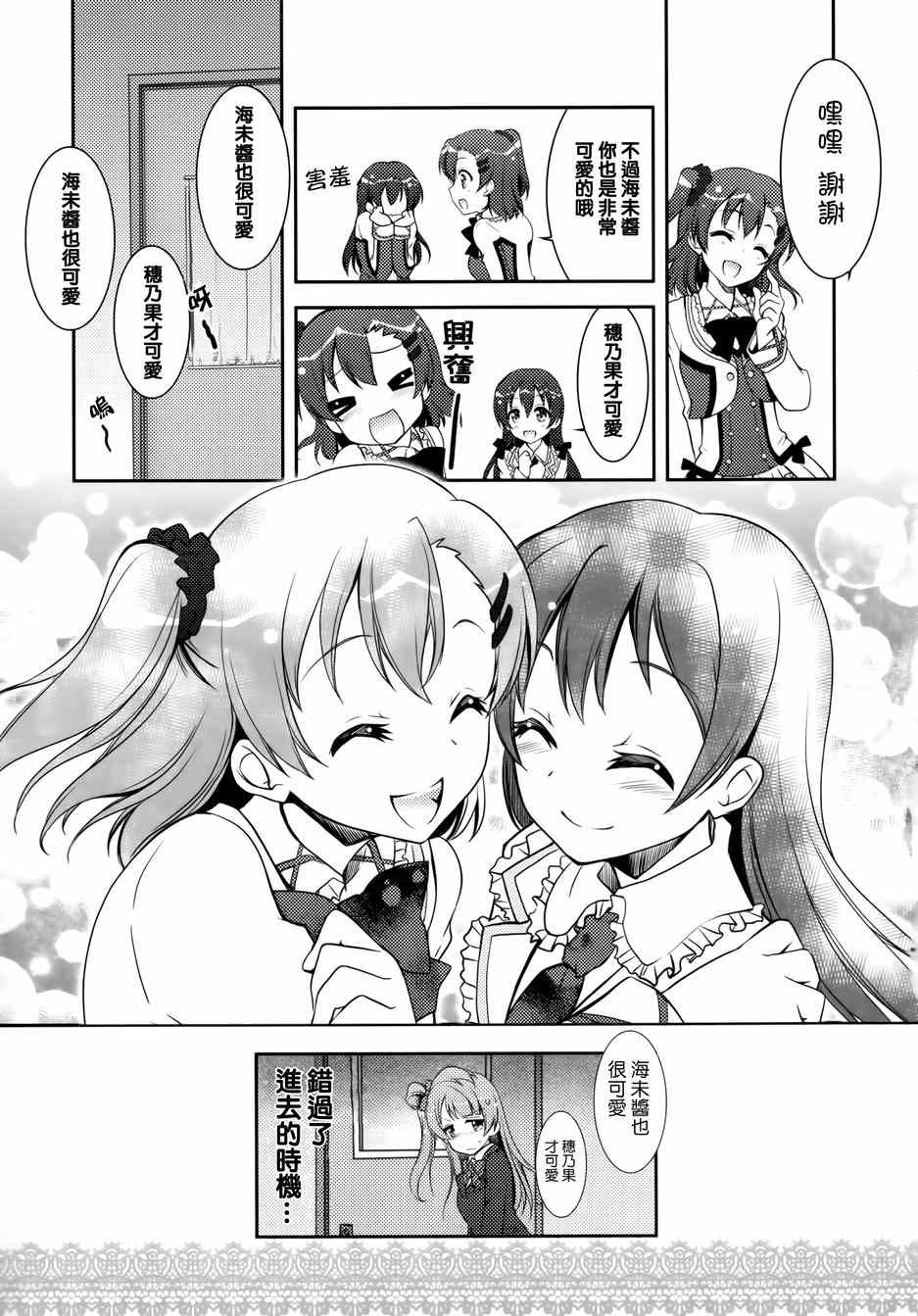 《LoveLive》漫画 μsic