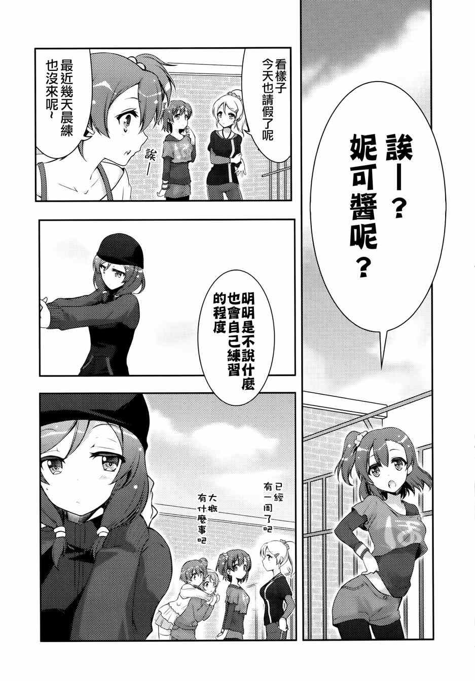 《LoveLive》漫画 μsic