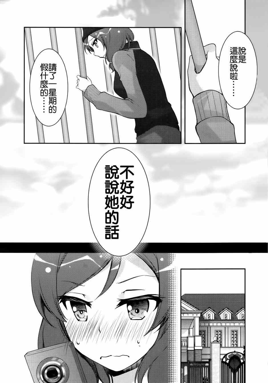 《LoveLive》漫画 μsic