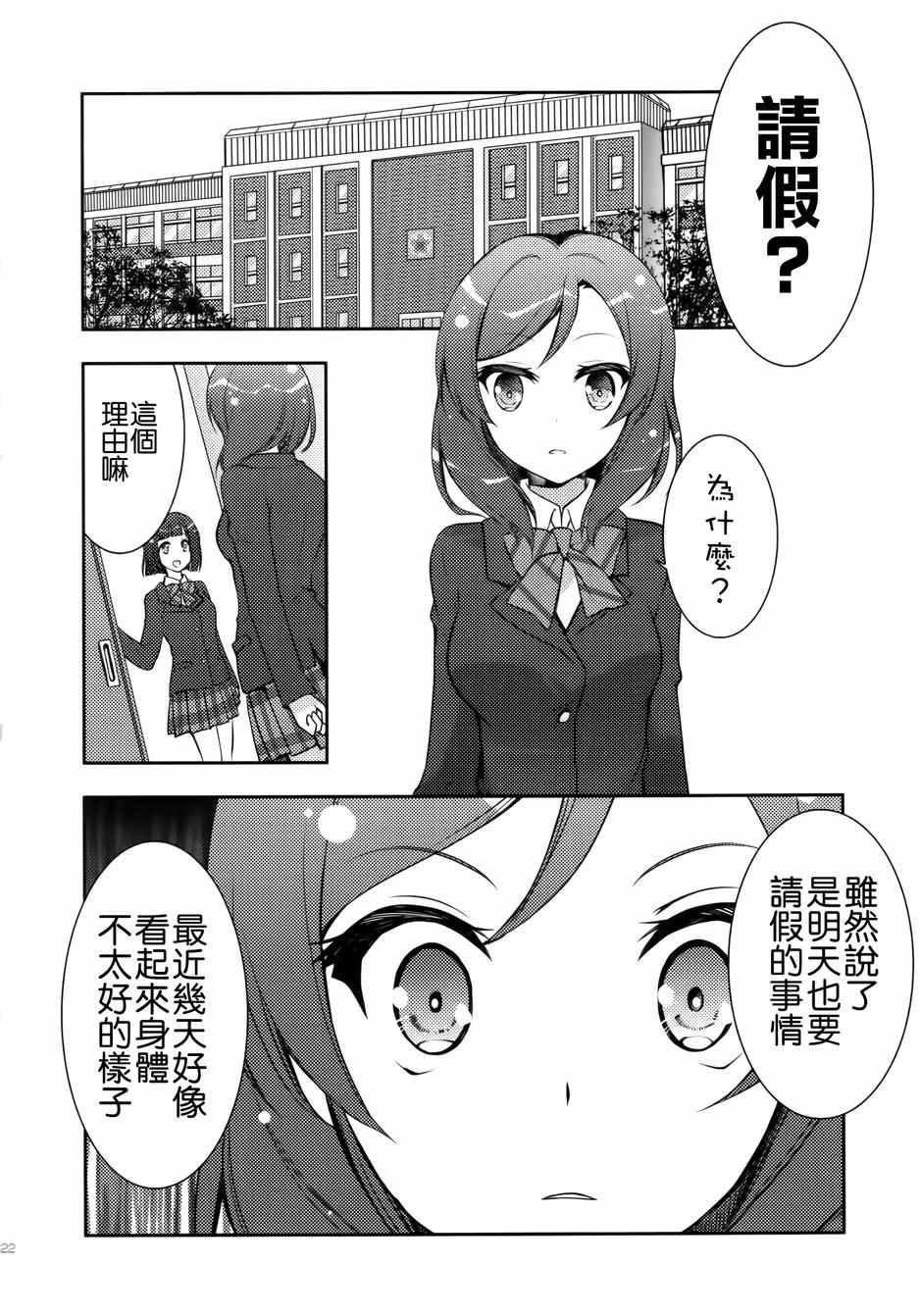 《LoveLive》漫画 μsic