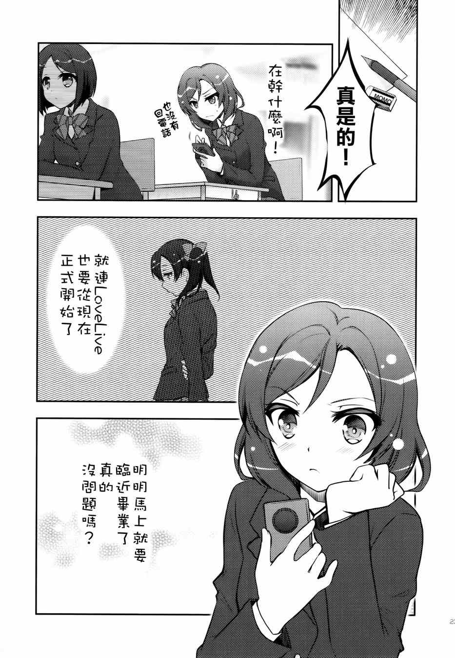 《LoveLive》漫画 μsic