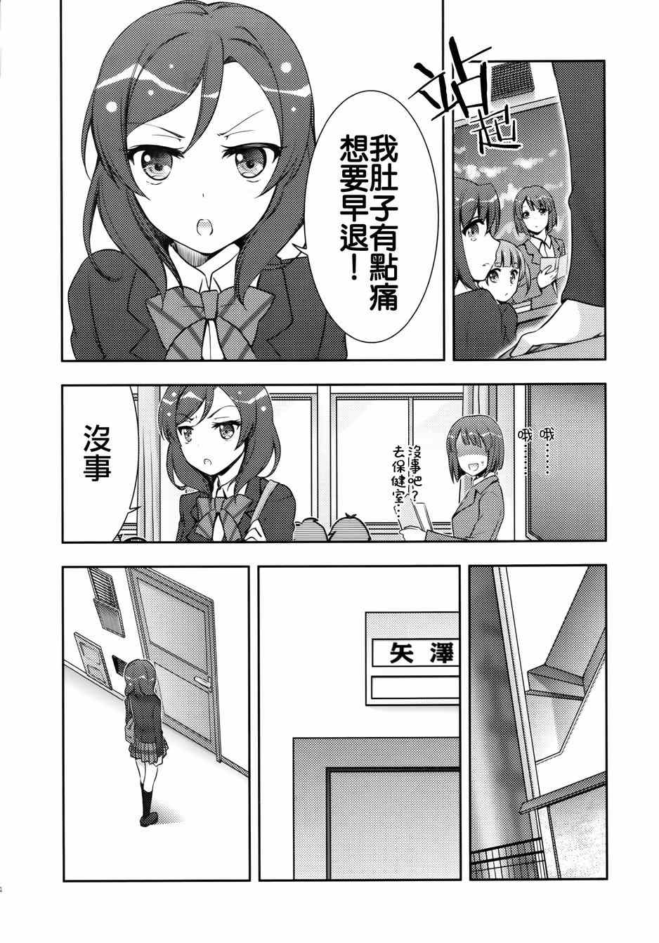 《LoveLive》漫画 μsic