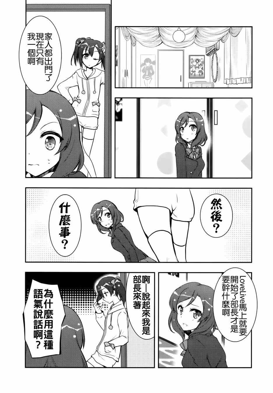 《LoveLive》漫画 μsic