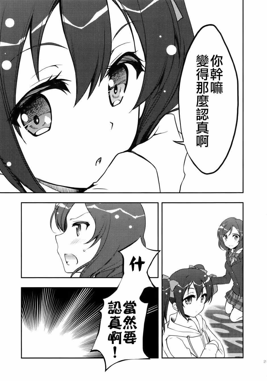 《LoveLive》漫画 μsic