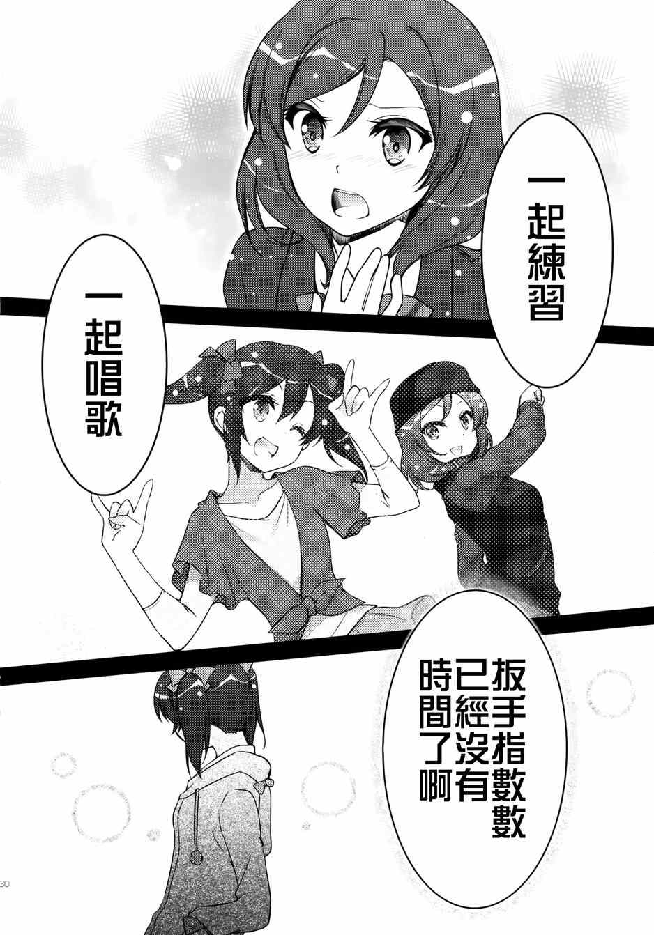 《LoveLive》漫画 μsic