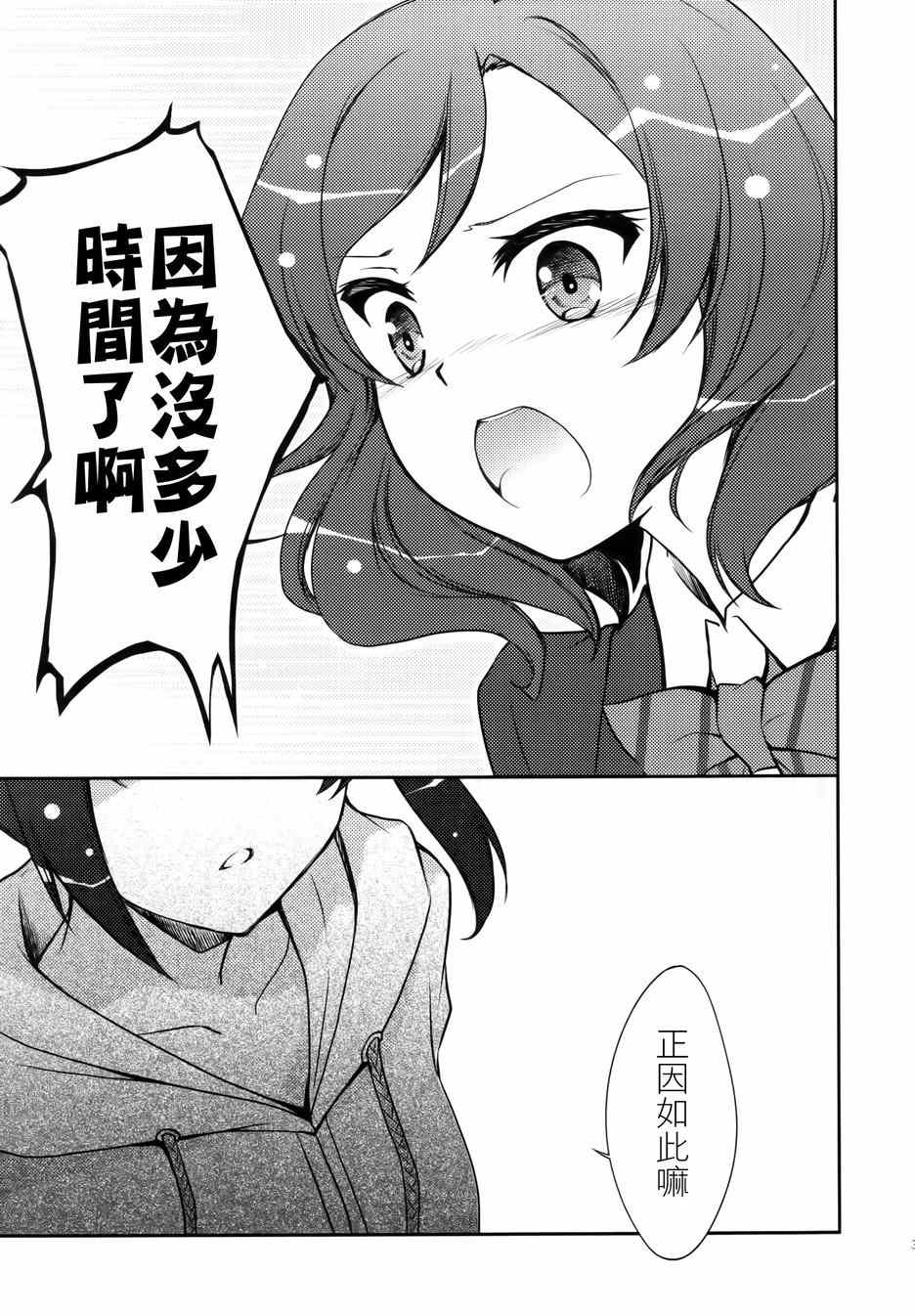 《LoveLive》漫画 μsic