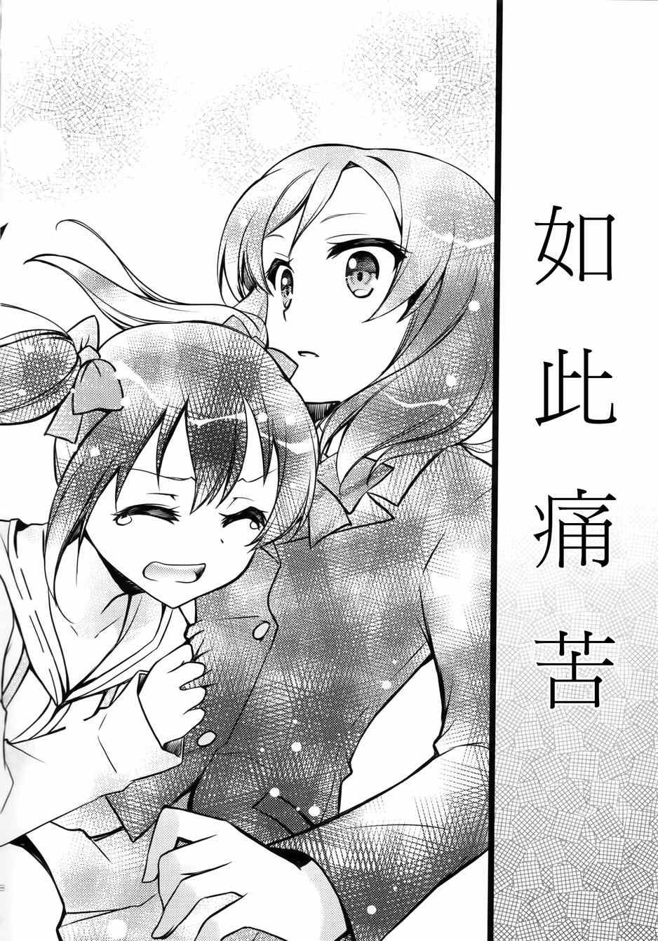 《LoveLive》漫画 μsic