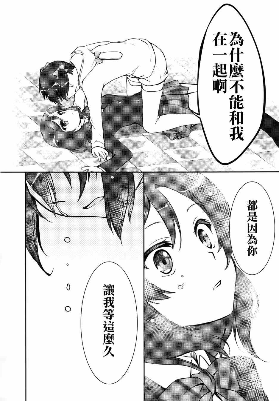 《LoveLive》漫画 μsic