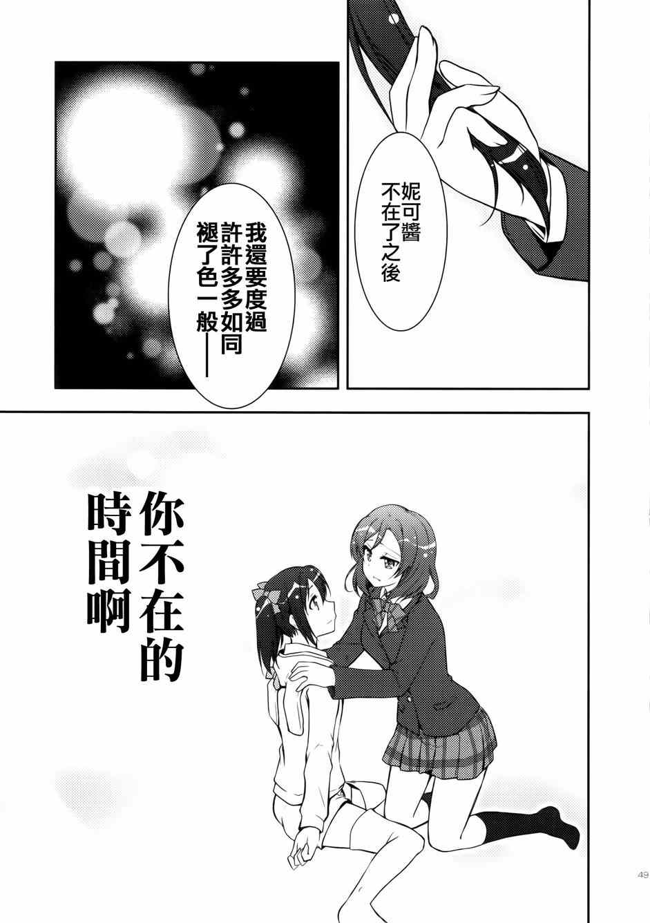 《LoveLive》漫画 μsic