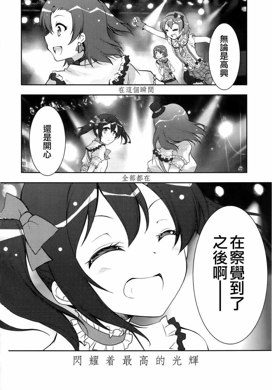 《LoveLive》漫画 μsic