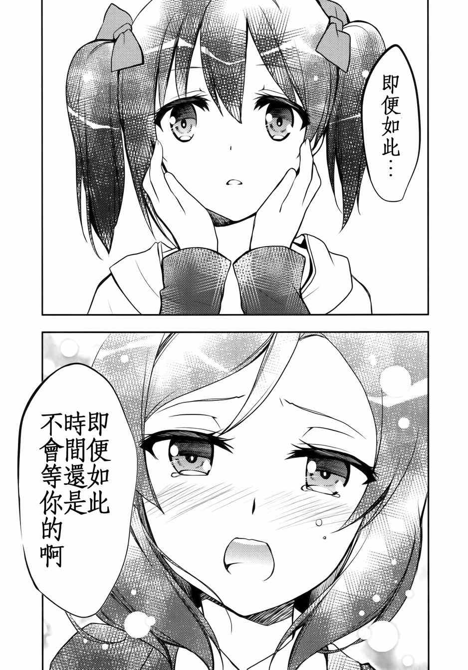 《LoveLive》漫画 μsic