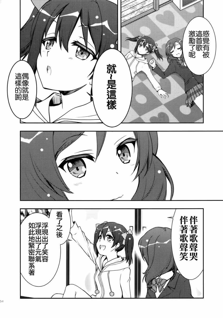 《LoveLive》漫画 μsic