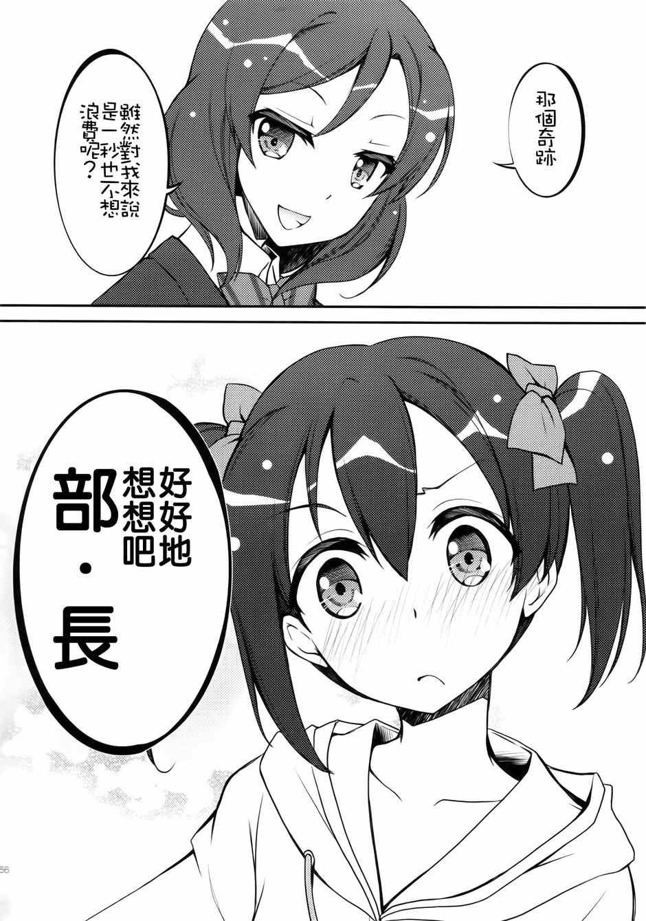 《LoveLive》漫画 μsic