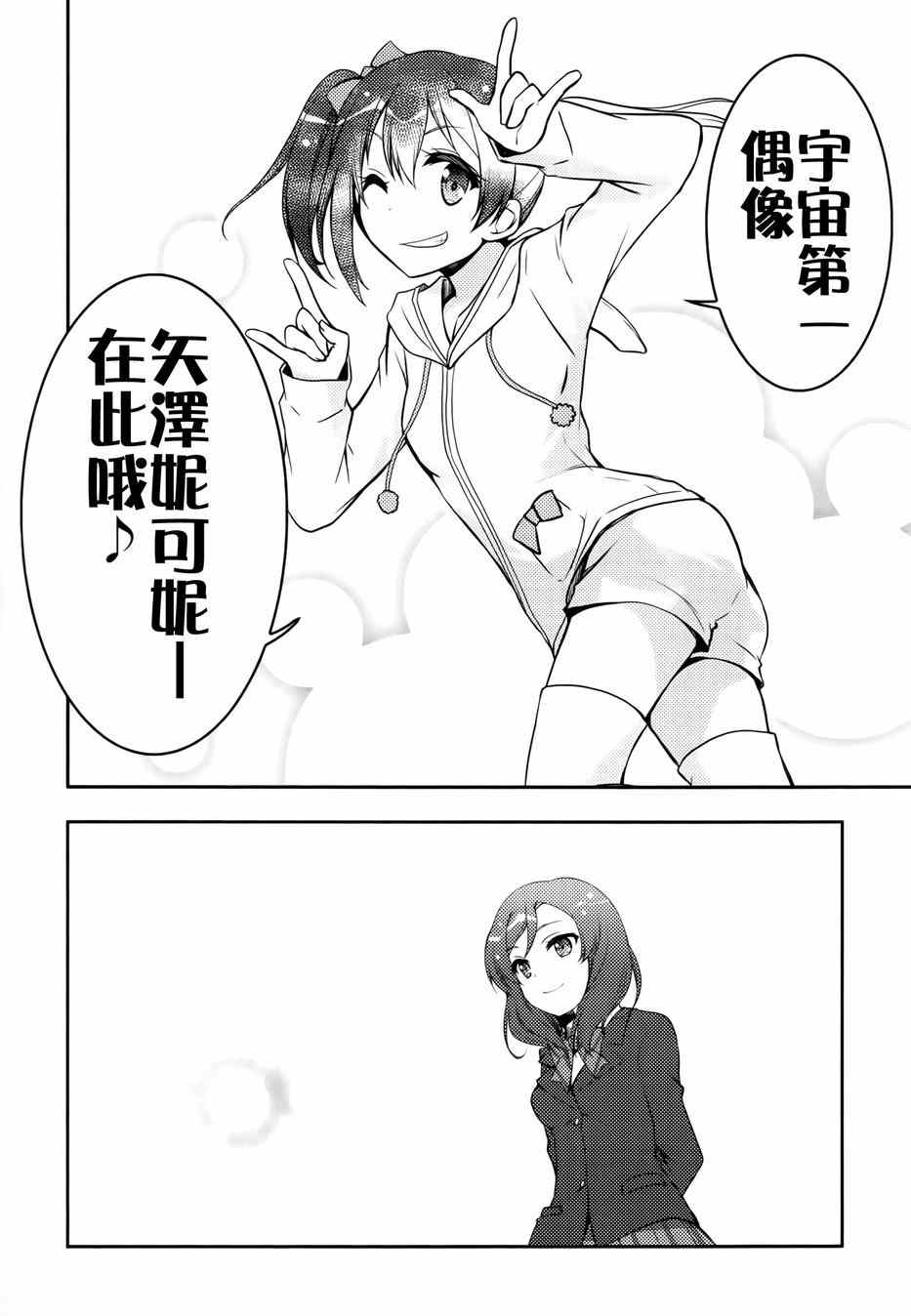 《LoveLive》漫画 μsic