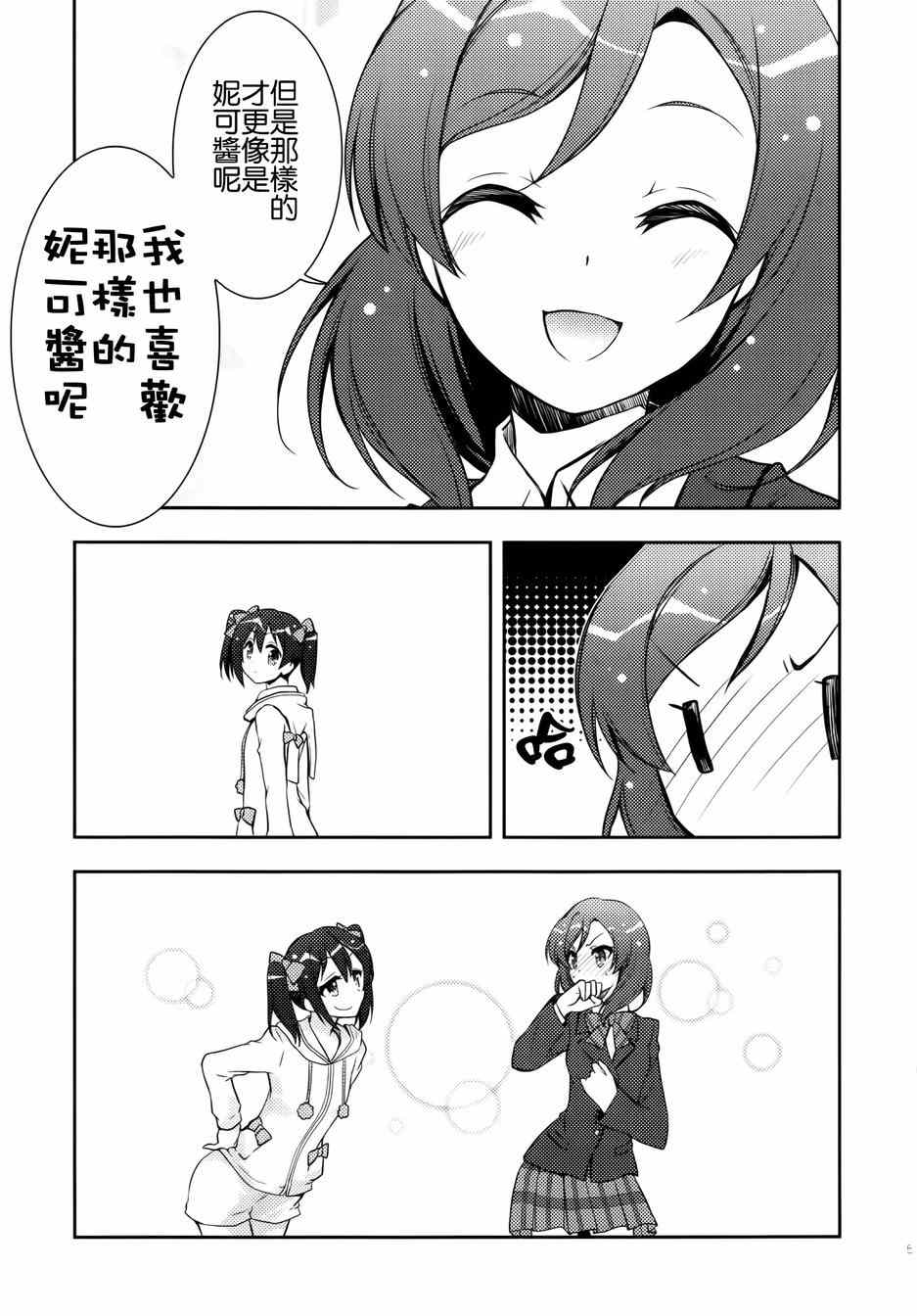 《LoveLive》漫画 μsic