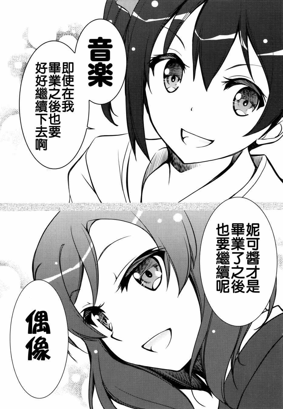 《LoveLive》漫画 μsic