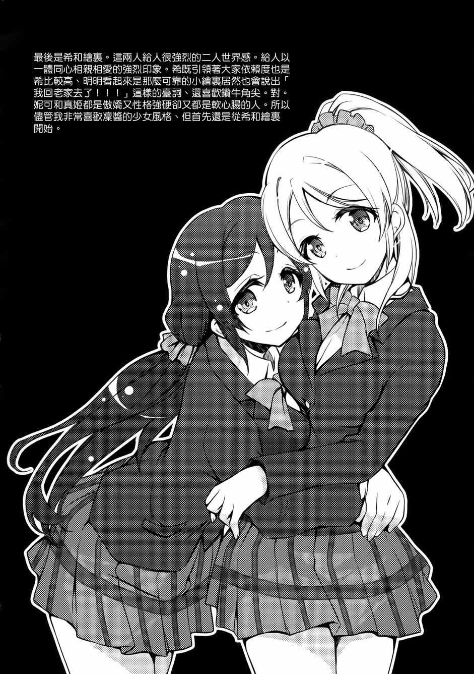 《LoveLive》漫画 μsic