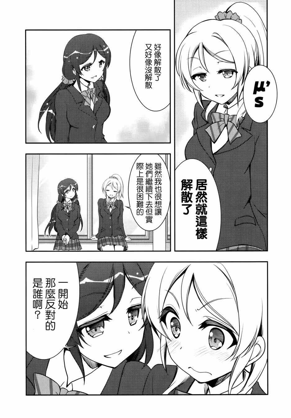 《LoveLive》漫画 μsic