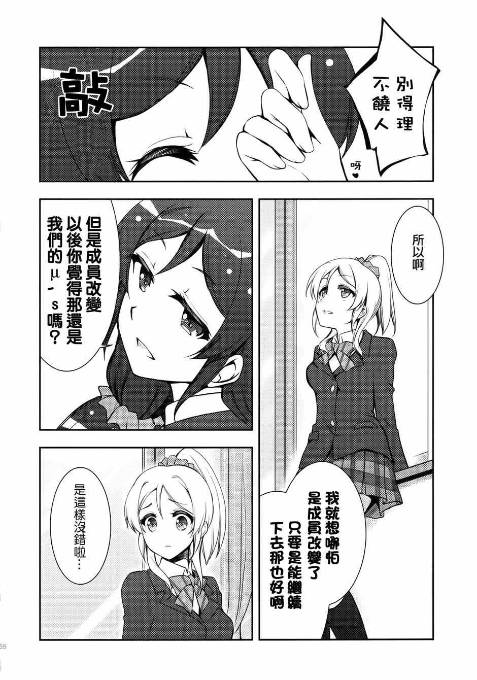 《LoveLive》漫画 μsic