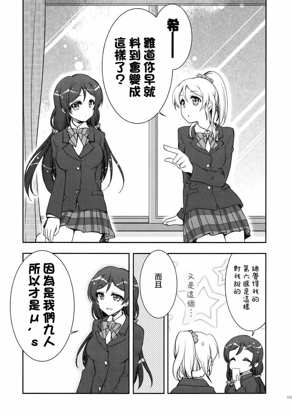 《LoveLive》漫画 μsic