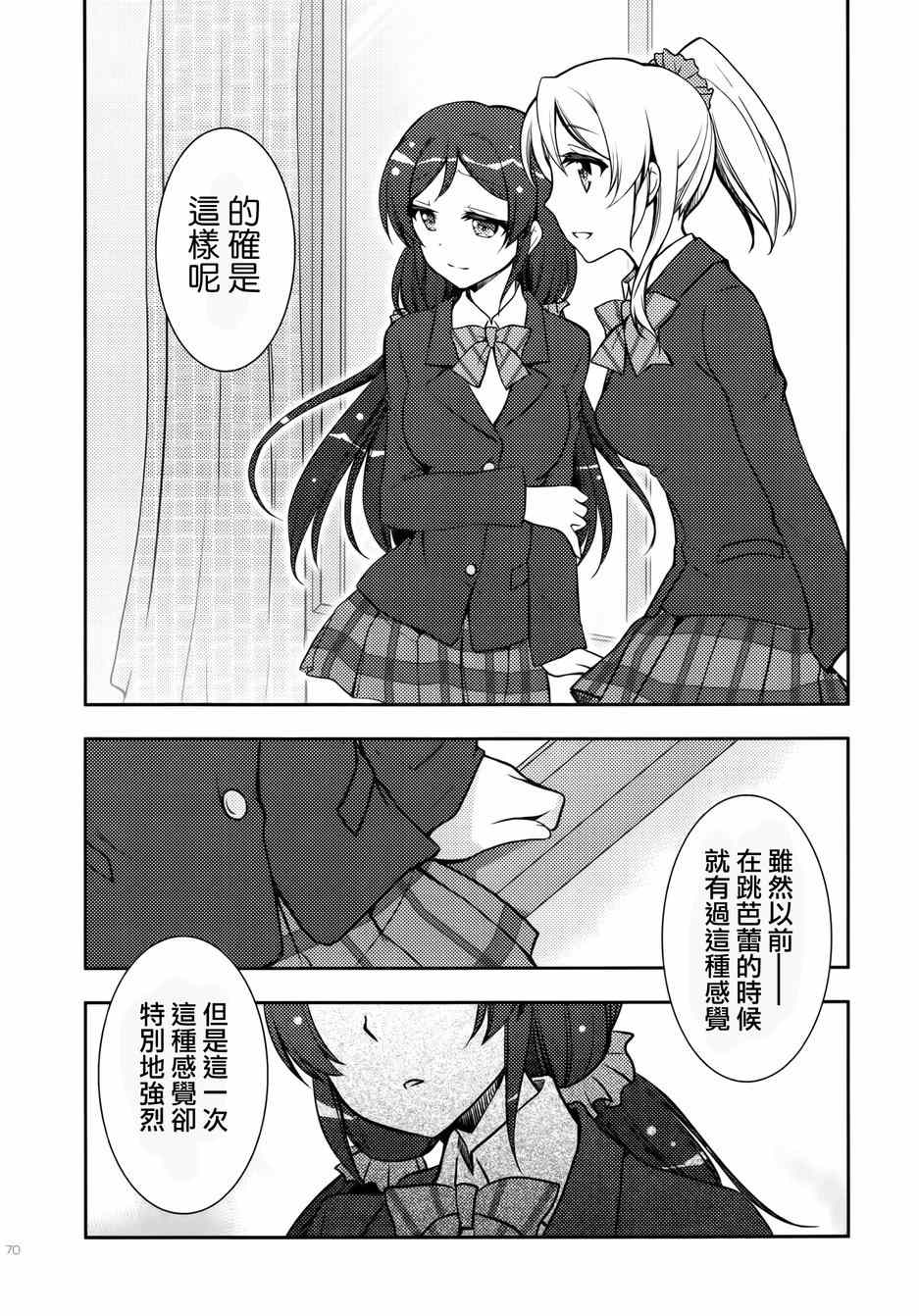 《LoveLive》漫画 μsic