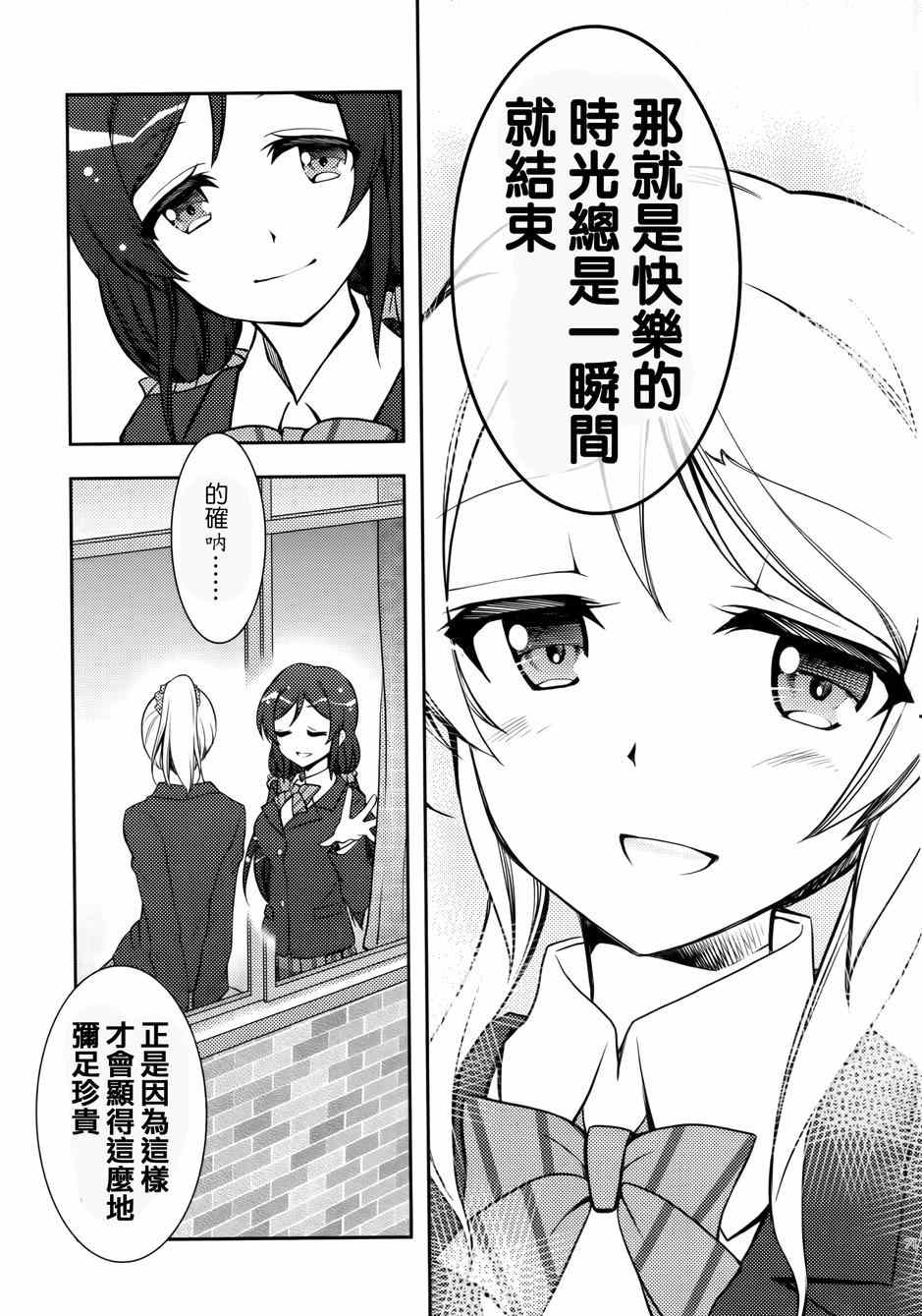 《LoveLive》漫画 μsic