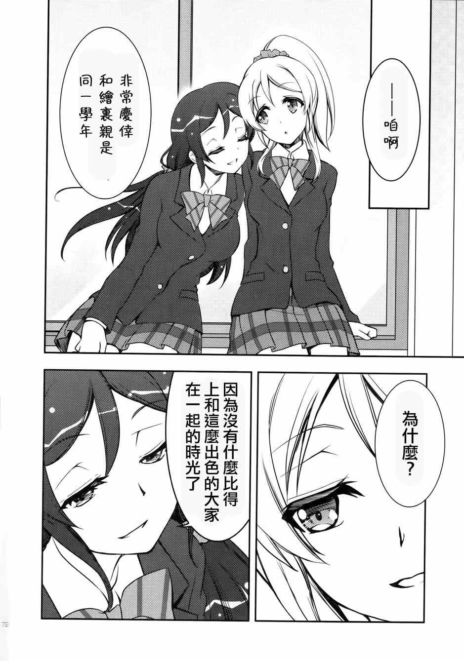 《LoveLive》漫画 μsic