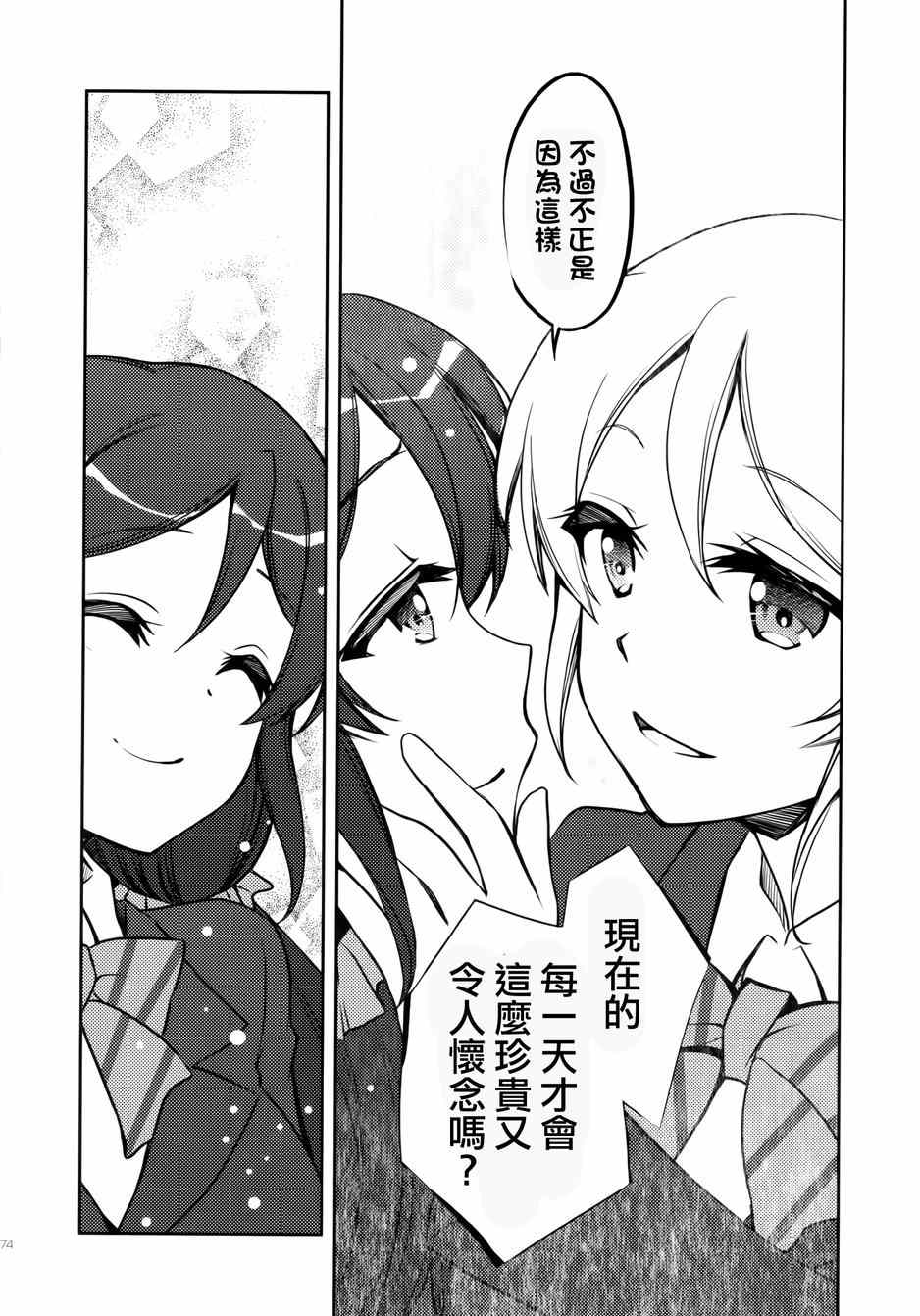 《LoveLive》漫画 μsic