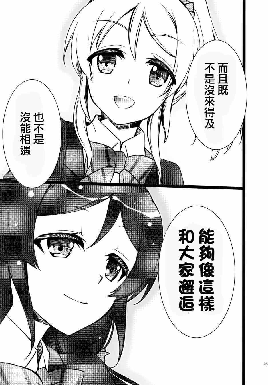 《LoveLive》漫画 μsic