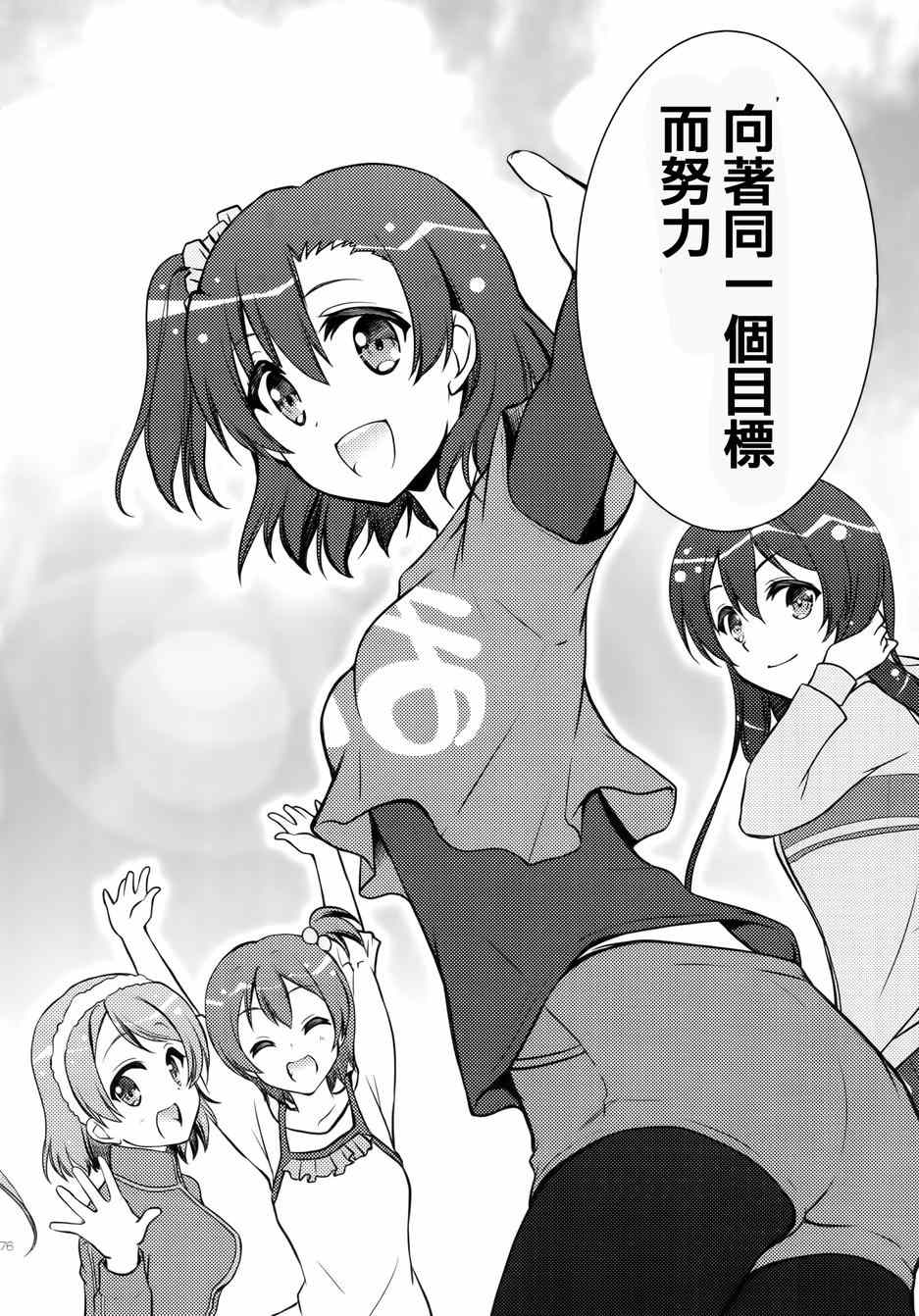 《LoveLive》漫画 μsic