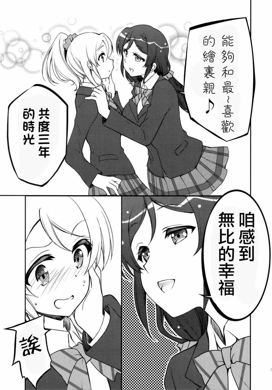 《LoveLive》漫画 μsic