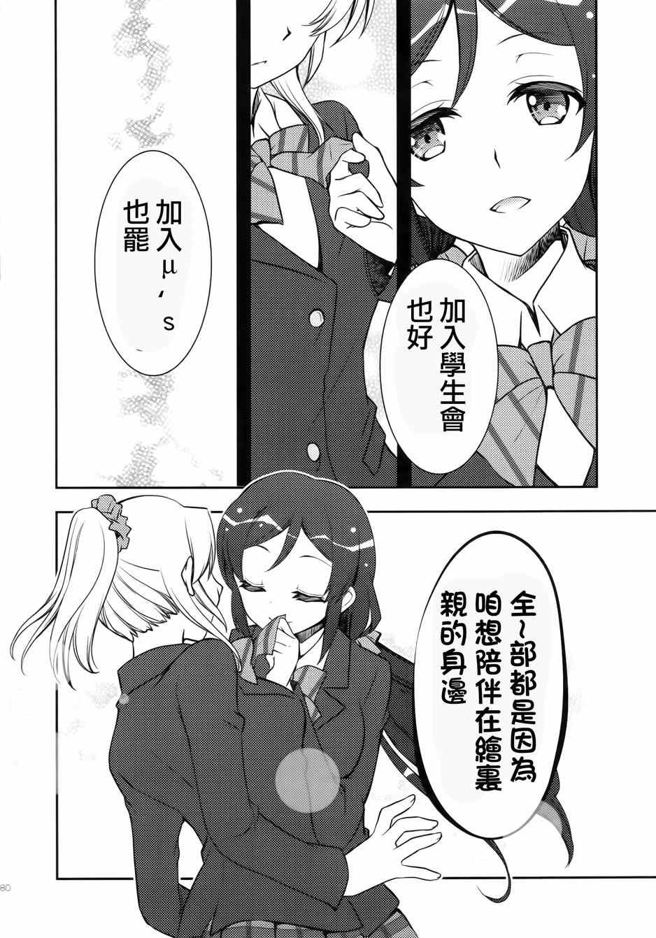 《LoveLive》漫画 μsic