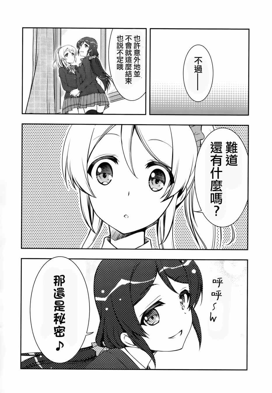 《LoveLive》漫画 μsic