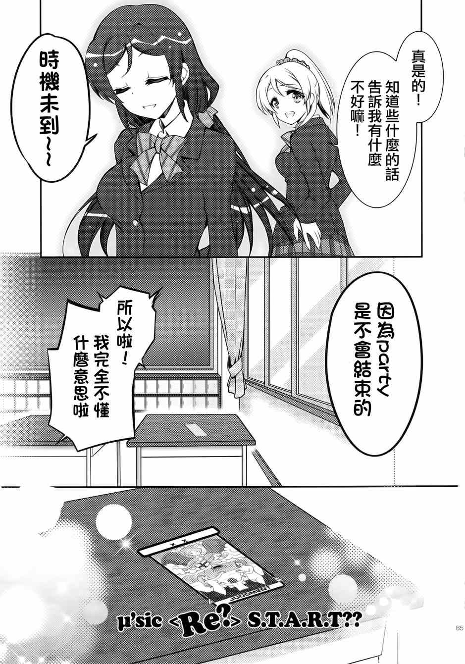 《LoveLive》漫画 μsic