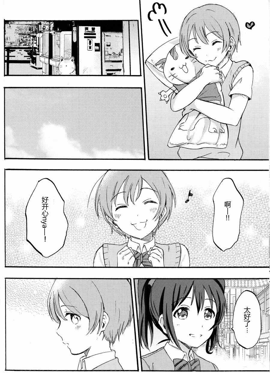 《LoveLive》漫画 广播部奉上