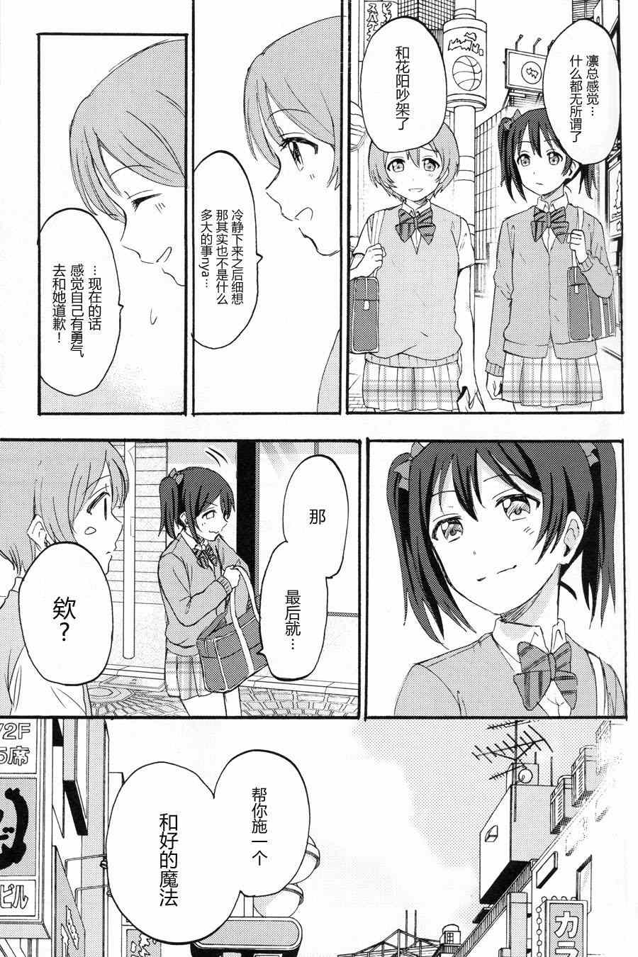 《LoveLive》漫画 广播部奉上