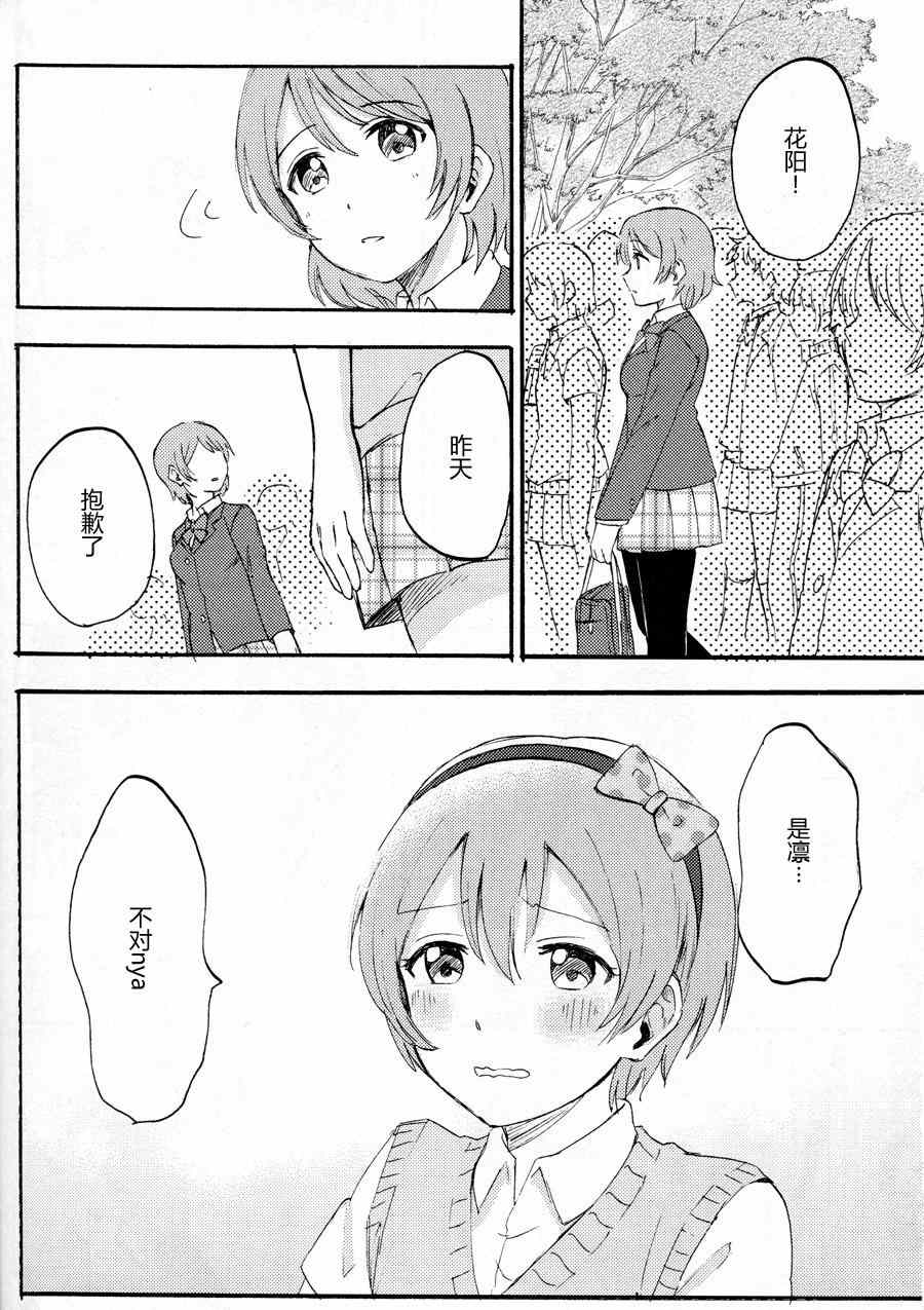 《LoveLive》漫画 广播部奉上