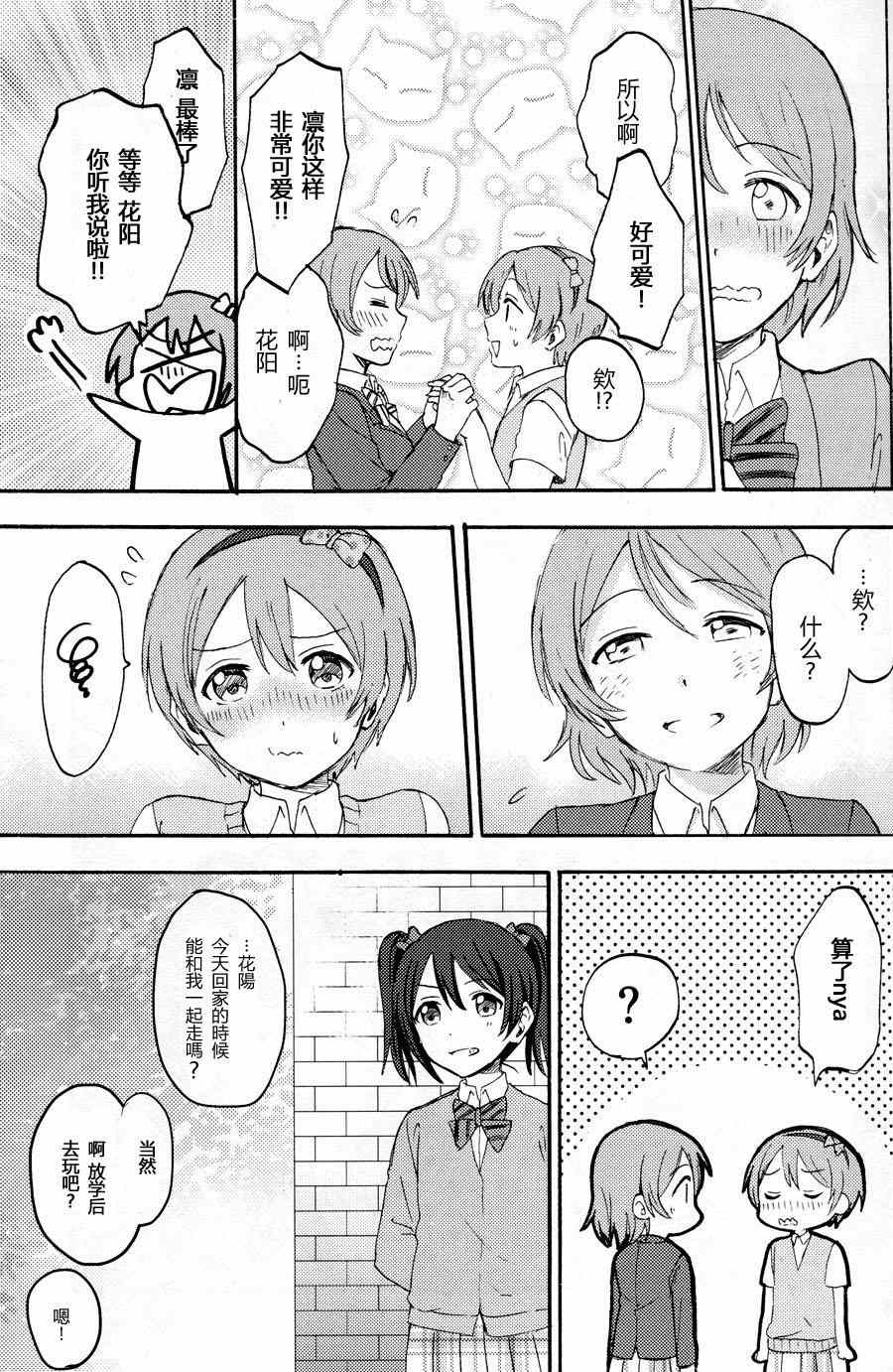 《LoveLive》漫画 广播部奉上