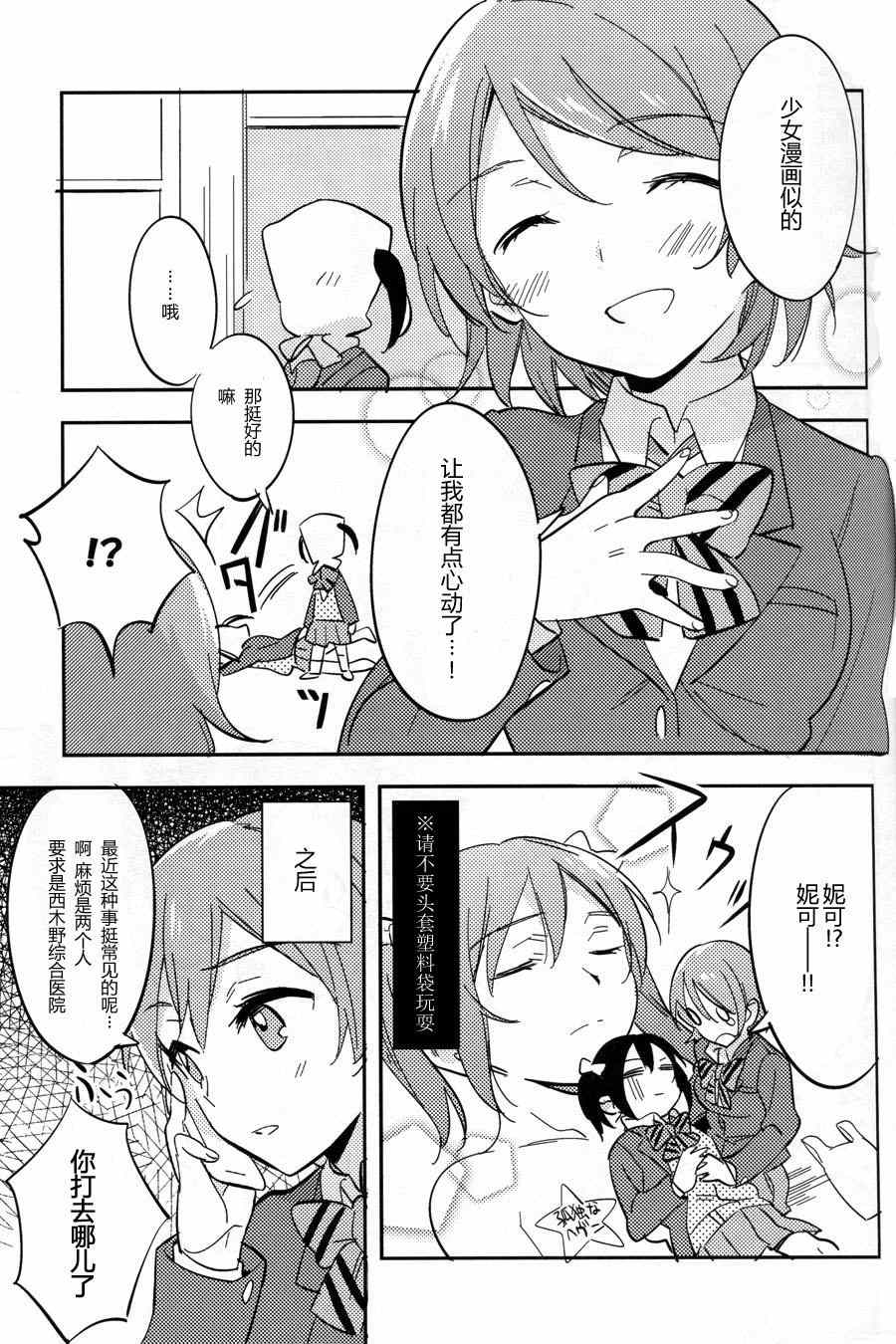 《LoveLive》漫画 广播部奉上