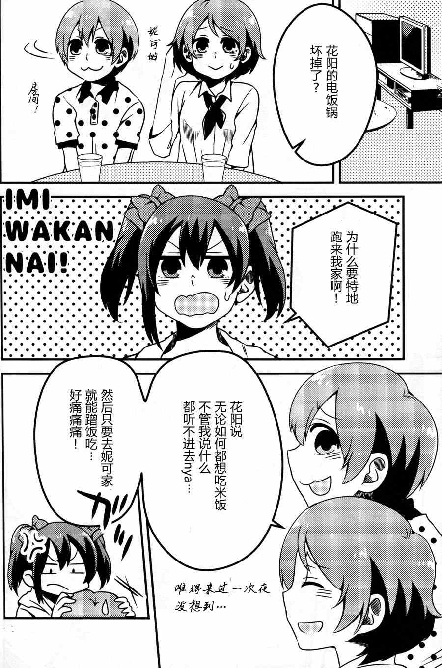 《LoveLive》漫画 广播部奉上