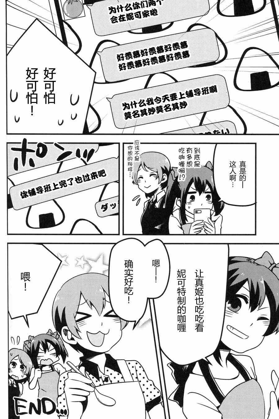 《LoveLive》漫画 广播部奉上